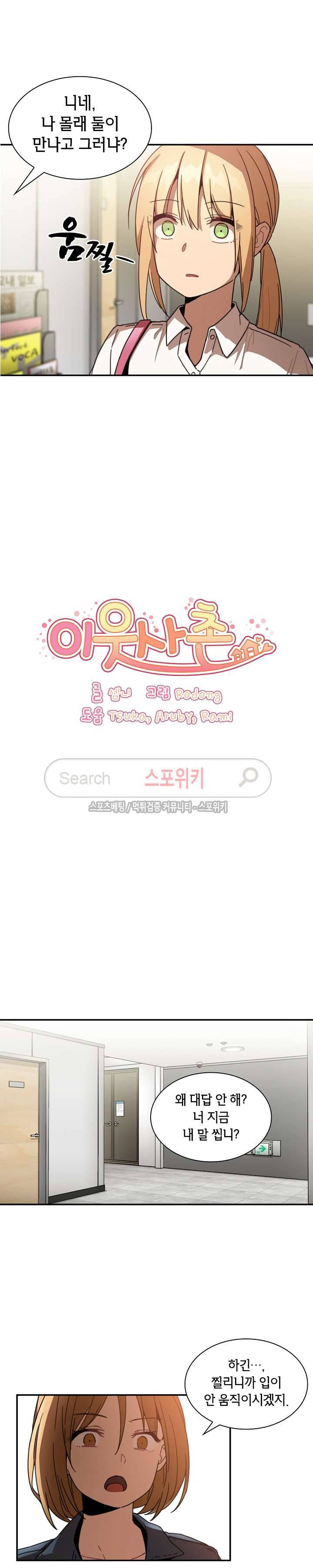 이웃사촌 14화 2