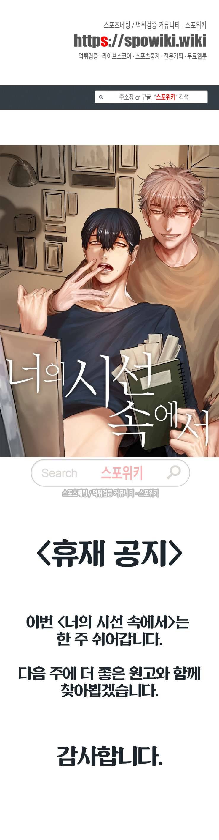 너의 시선 속에서 휴재공지 1