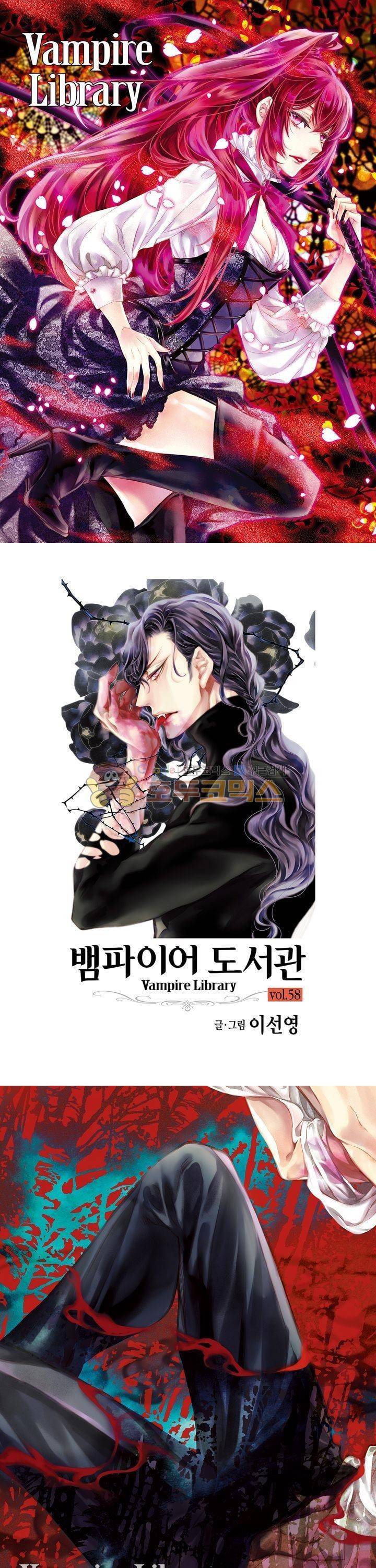 뱀파이어 도서관 58화 1