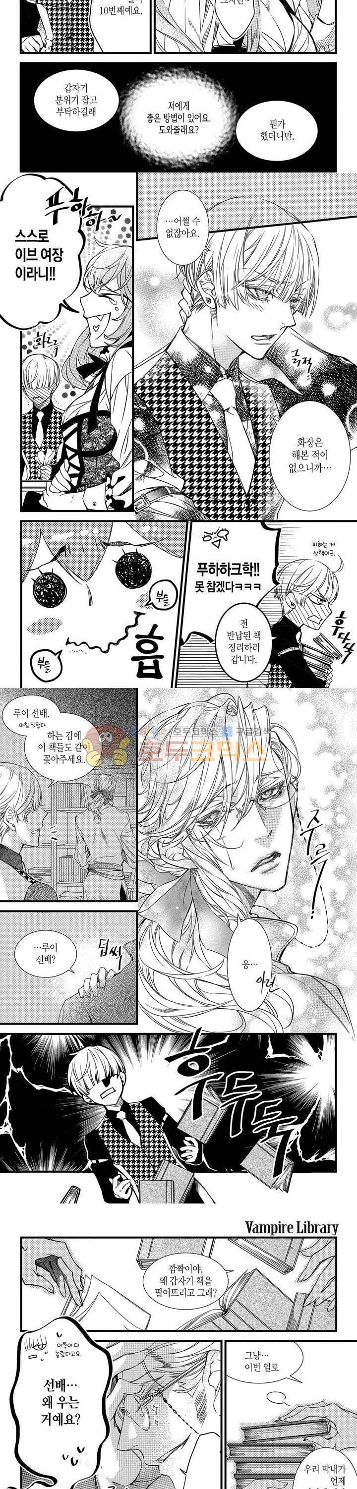 뱀파이어 도서관 58화 4