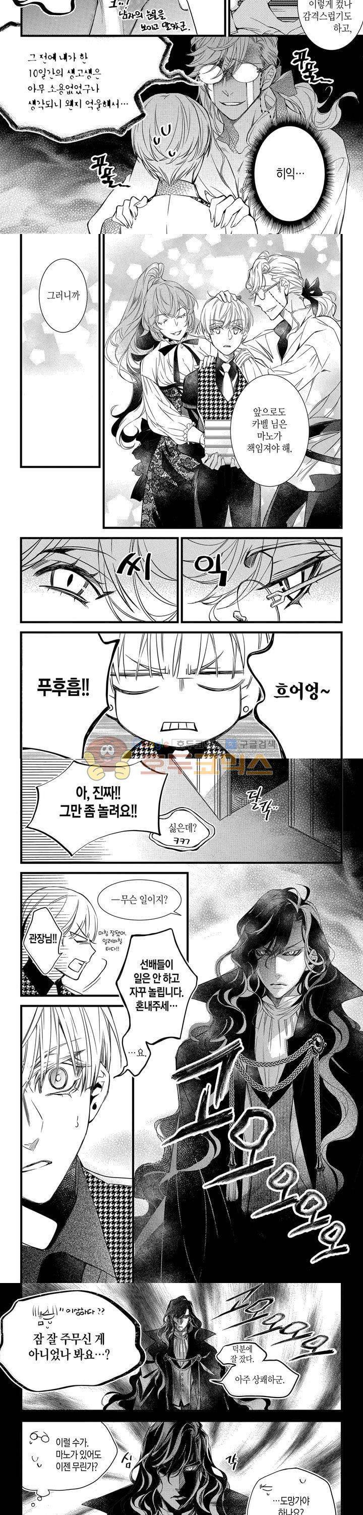 뱀파이어 도서관 58화 5