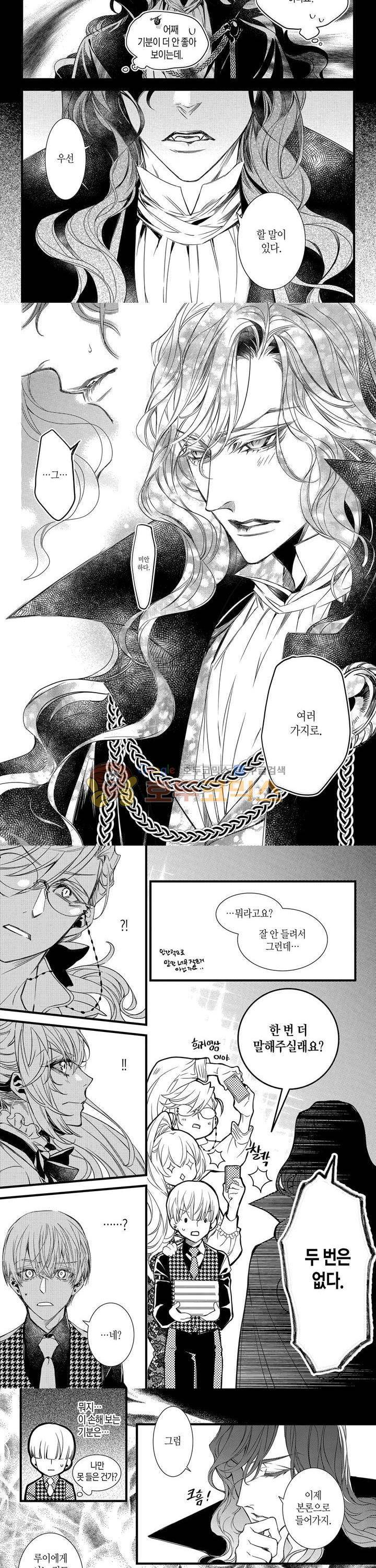 뱀파이어 도서관 58화 6