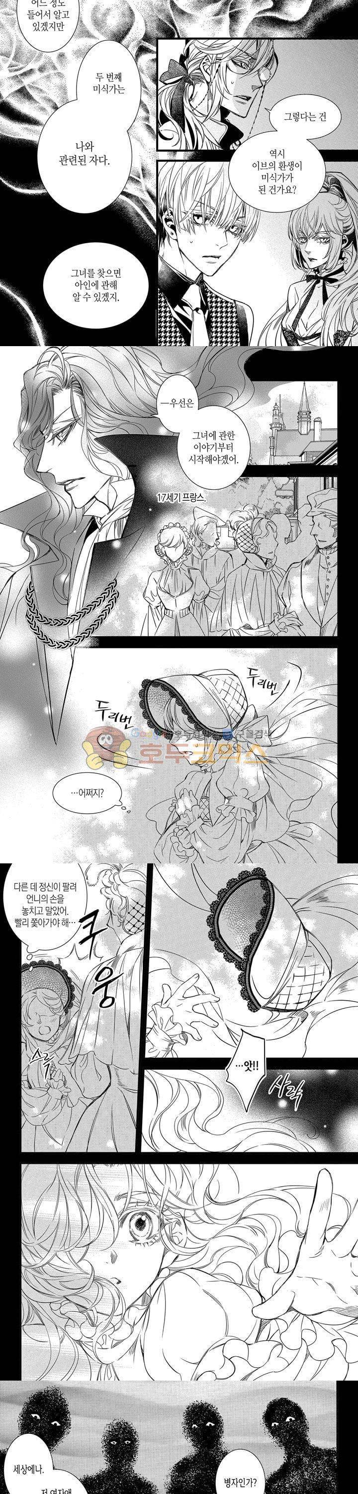 뱀파이어 도서관 58화 7