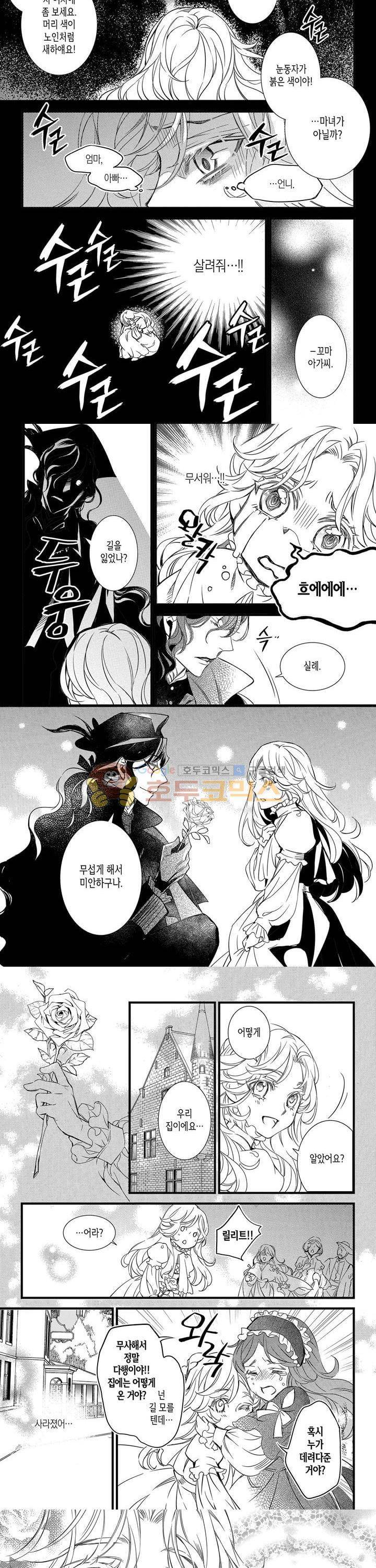 뱀파이어 도서관 58화 8