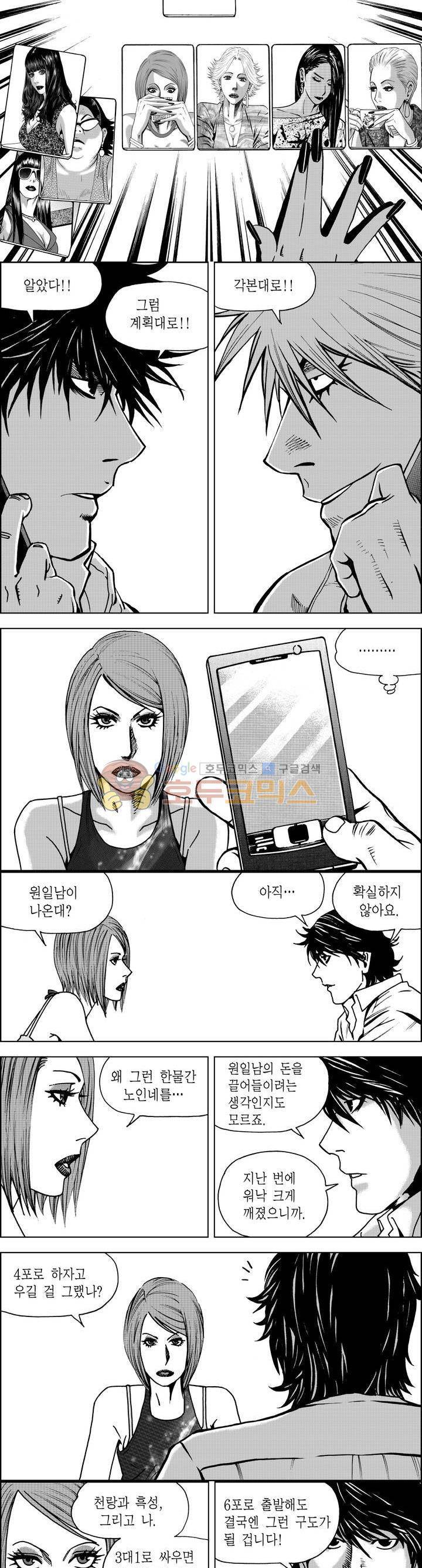갬블파티 81화 2