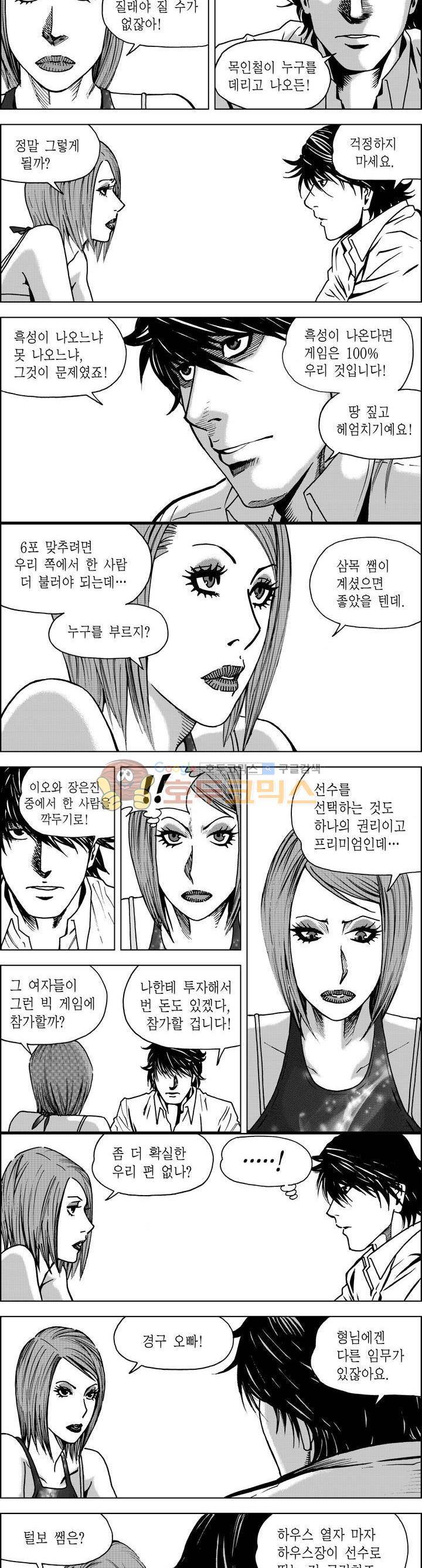 갬블파티 81화 3
