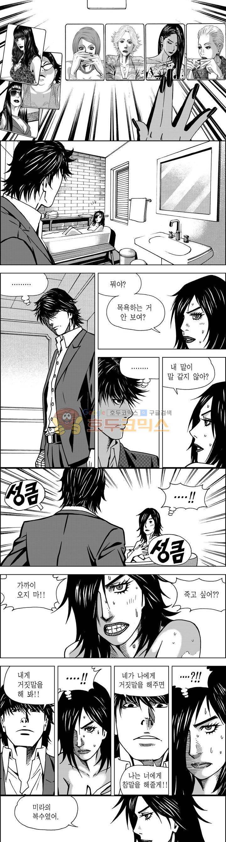 갬블파티 86화 2