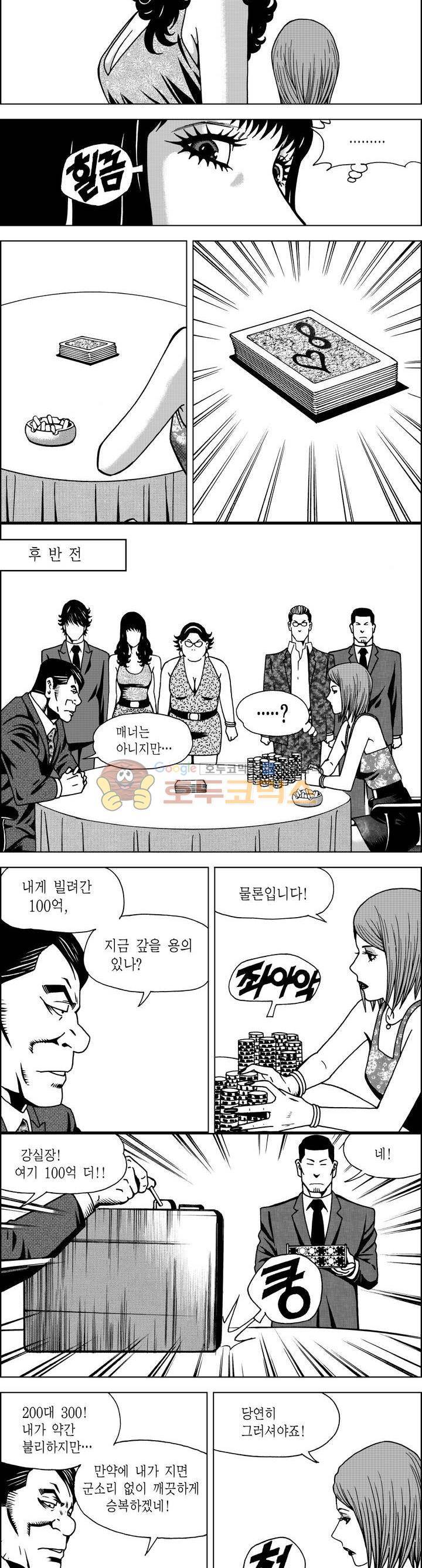 갬블파티 89화 3
