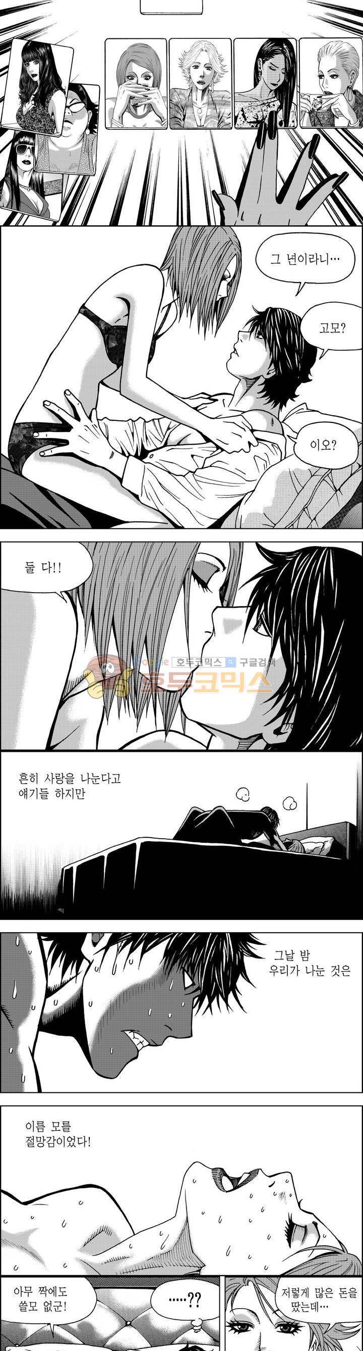 갬블파티 91화 2