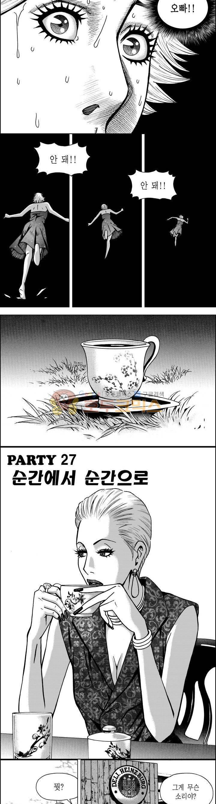 갬블파티 94화 2
