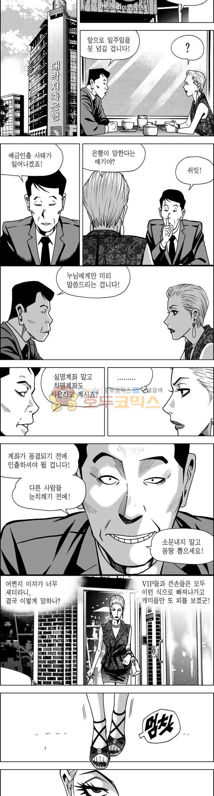 갬블파티 94화 3