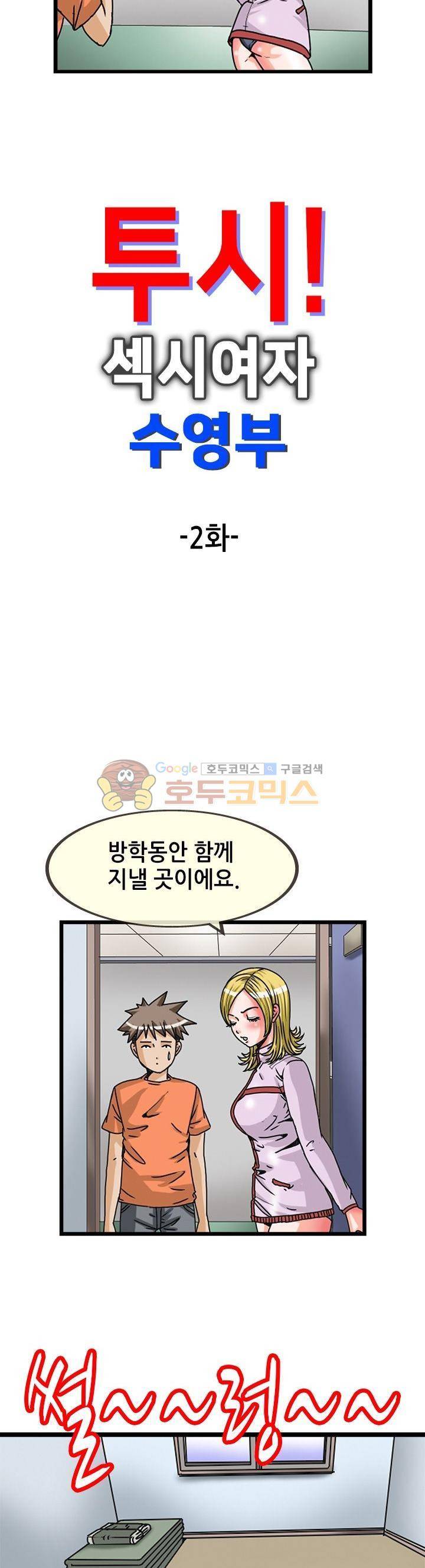 투시!섹시 여자수영부 2화 3