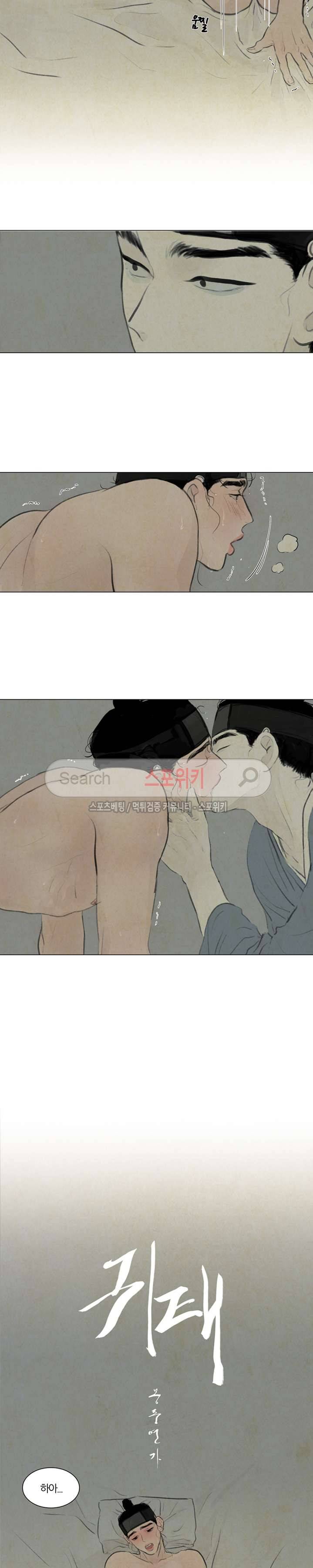 귀태 : 몽중연가 9화 2