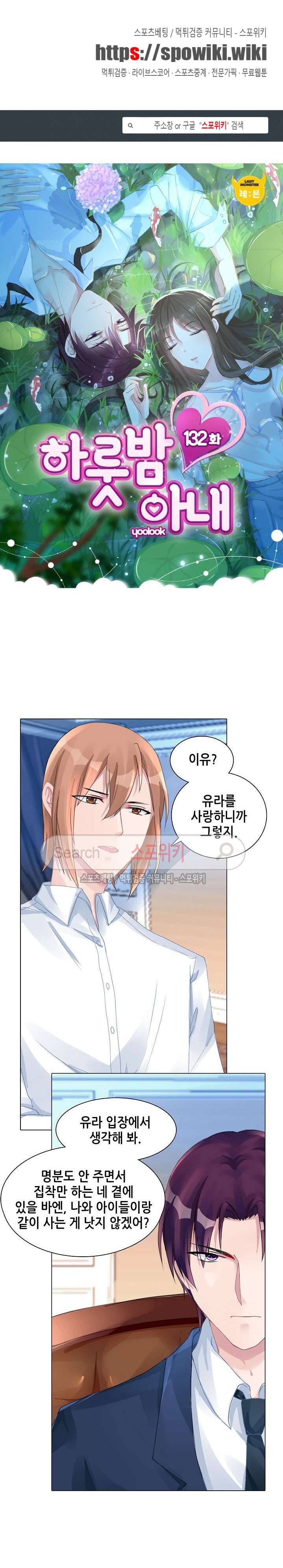 하룻밤 아내 132화 1