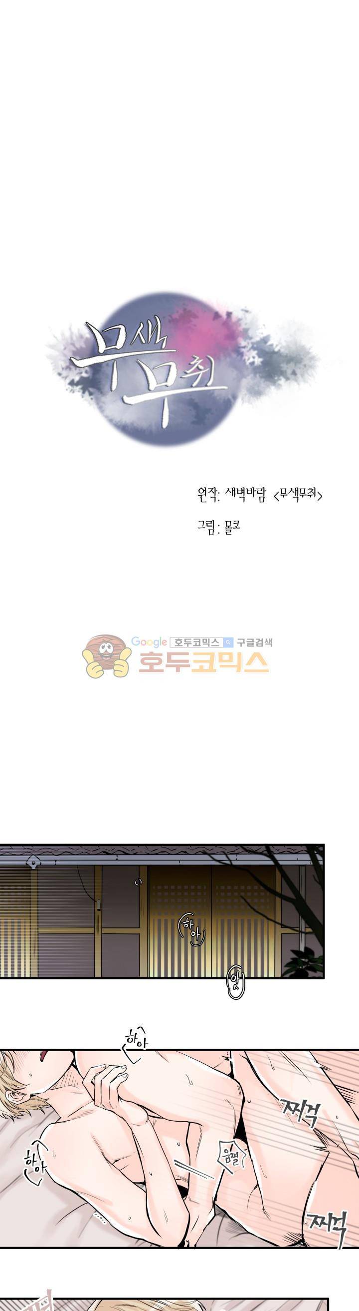 무색무취 51화 1