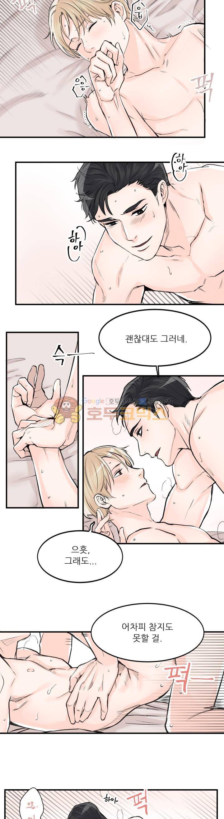 무색무취 51화 2