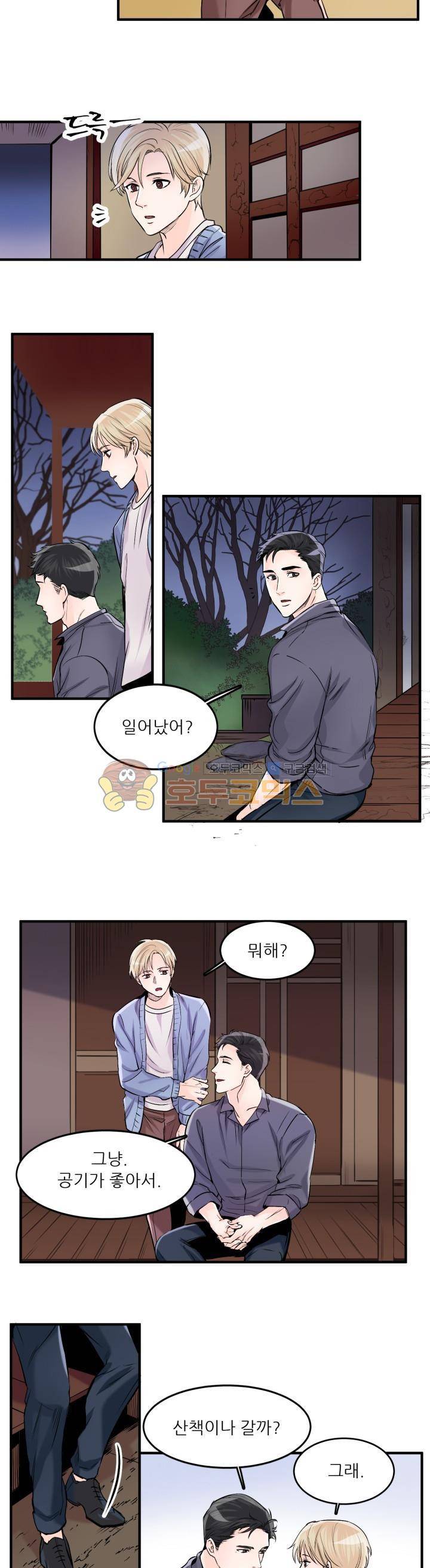 무색무취 51화 4