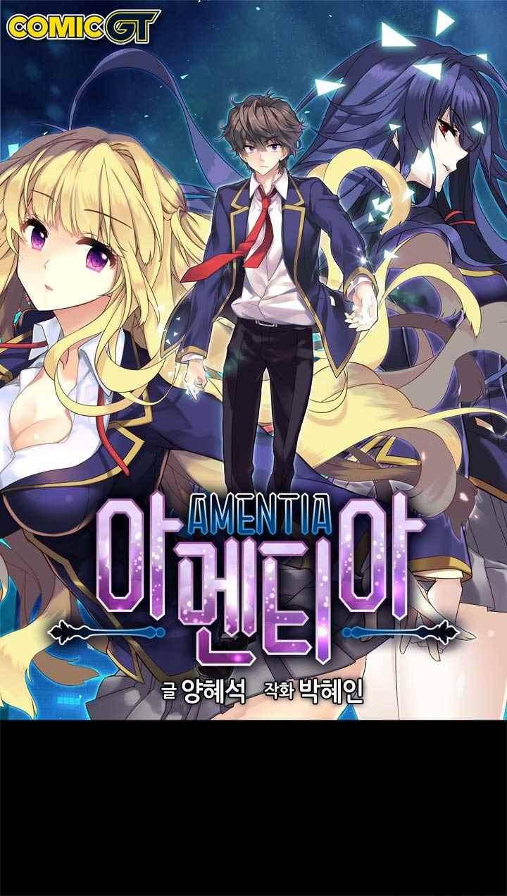 아멘티아 46화 1