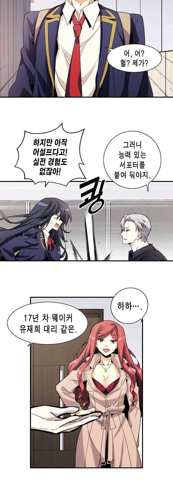 아멘티아 46화 6
