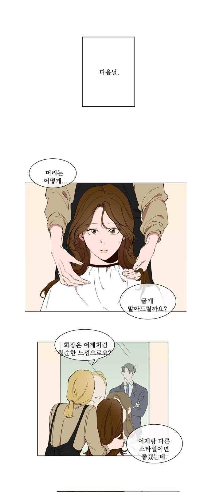 악마와 계약연애 27화 1