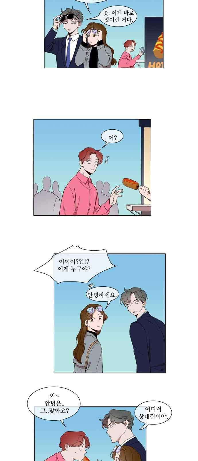 악마와 계약연애 27화 4