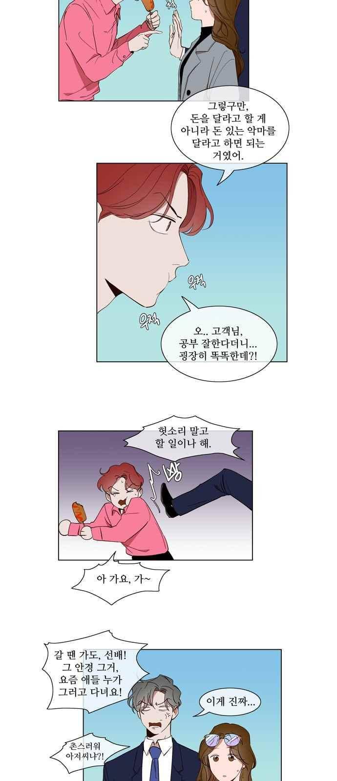 악마와 계약연애 27화 5