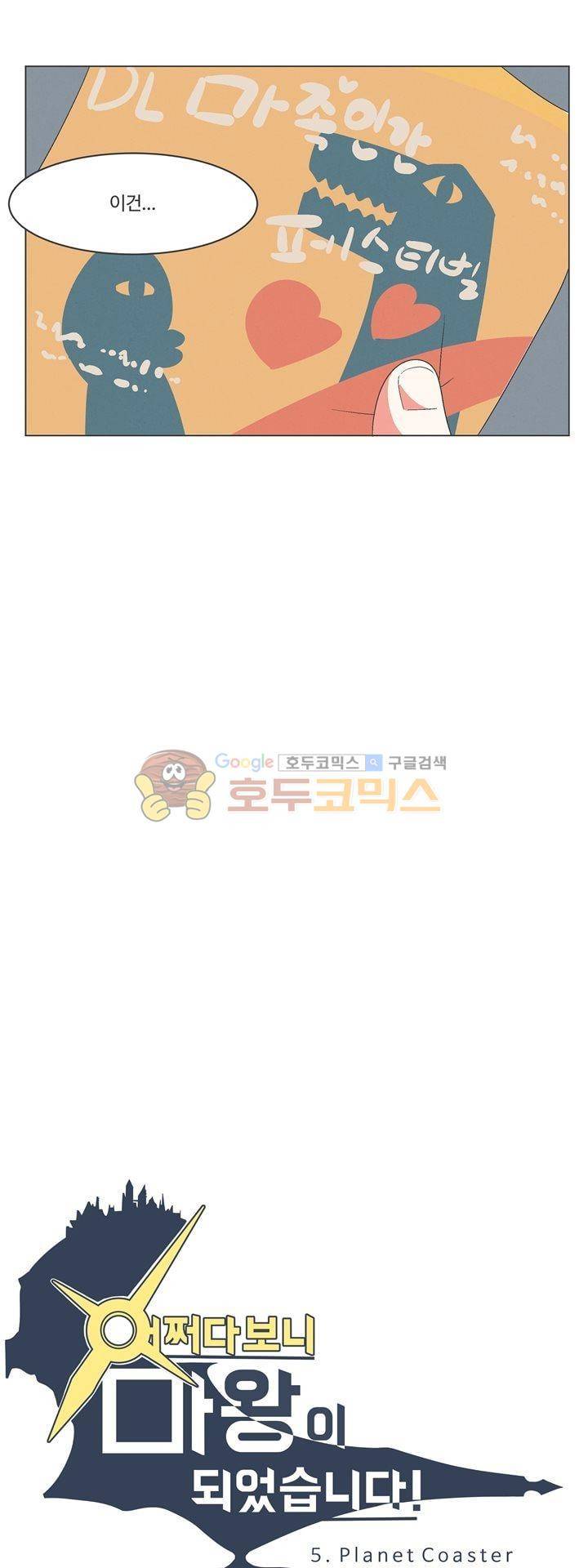 어쩌다보니 마왕이 되었습니다 시즌2 - Episode 5-1 Planet Coaster 4