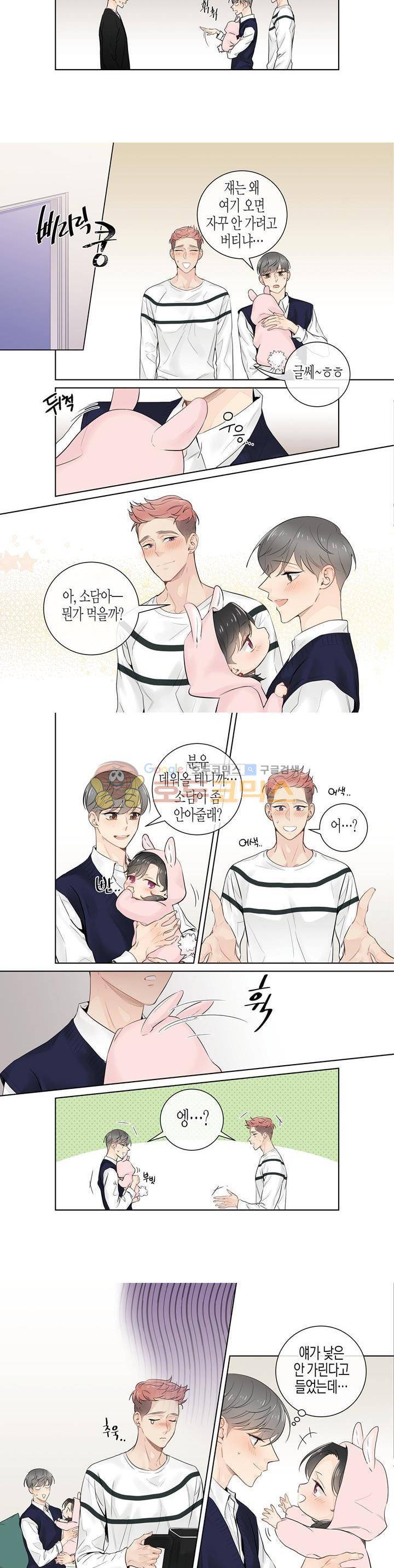 거의 사랑해 외전 3화 2