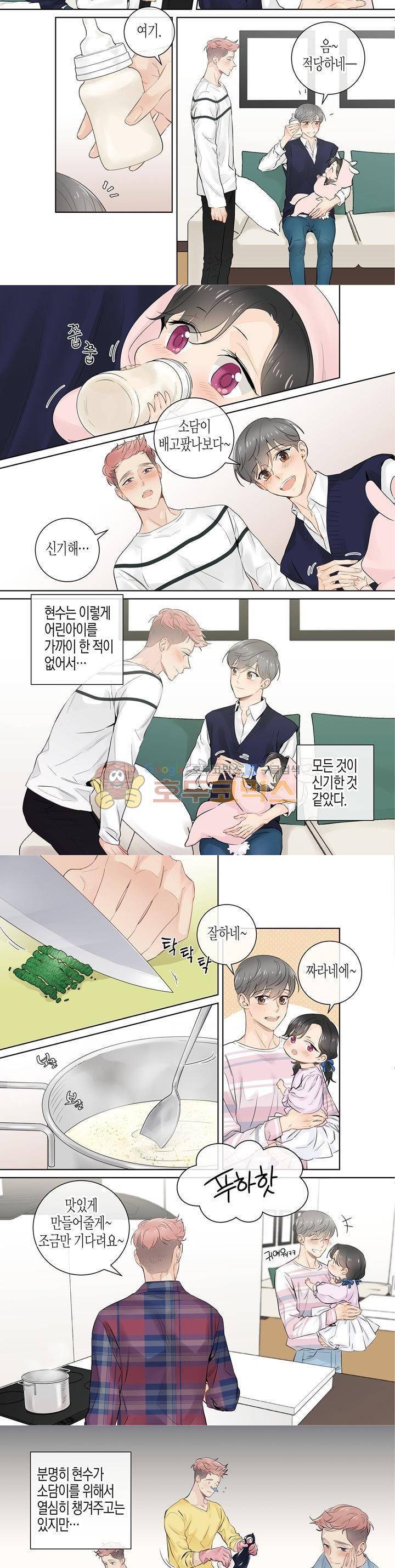 거의 사랑해 외전 3화 3