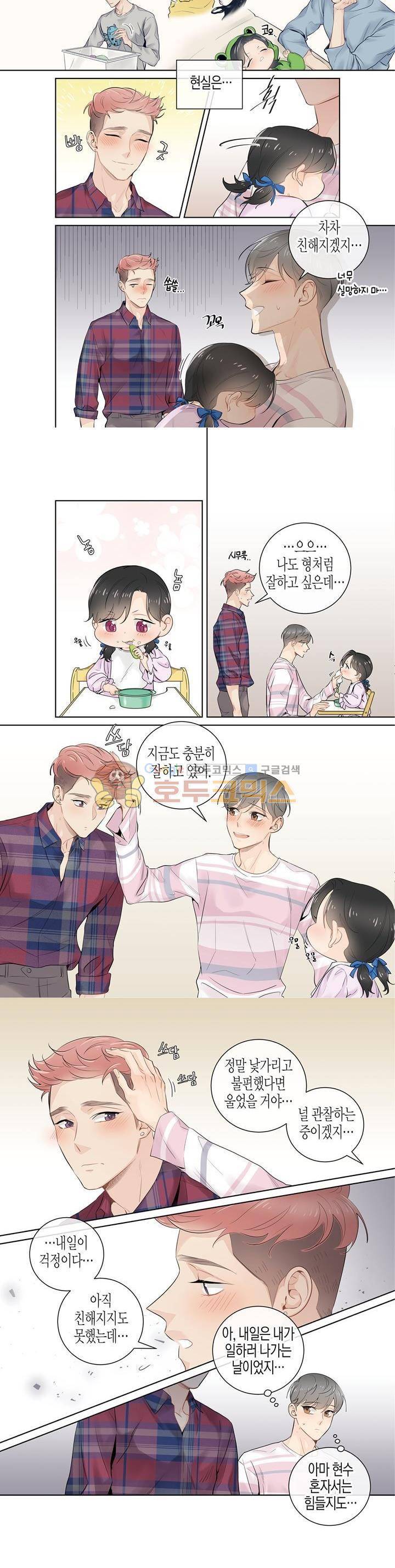 거의 사랑해 외전 3화 4