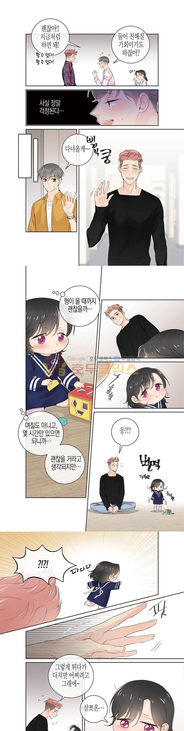 거의 사랑해 외전 3화 5