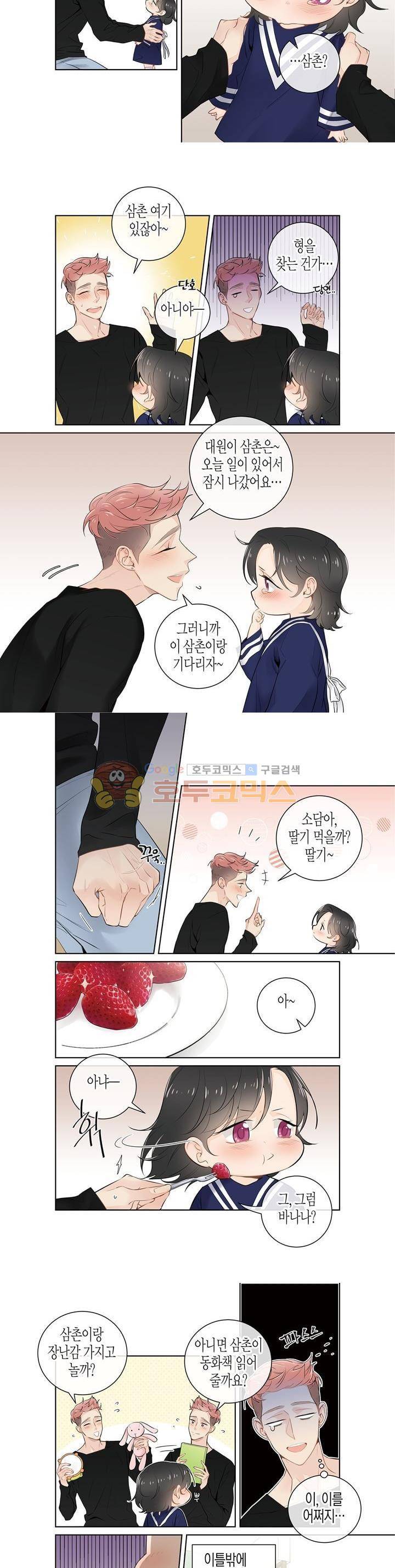 거의 사랑해 외전 3화 6