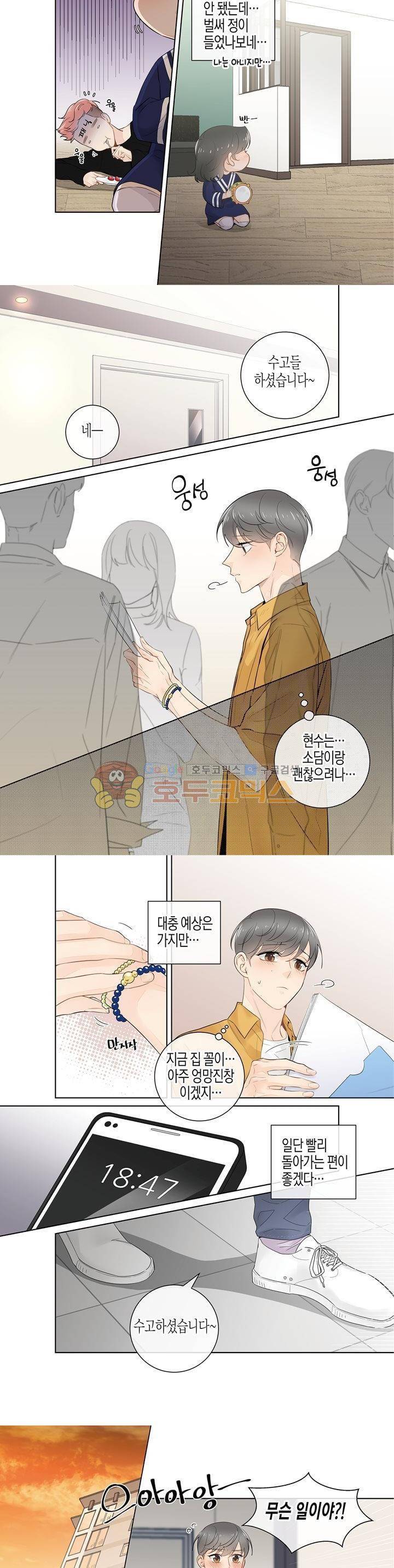 거의 사랑해 외전 3화 7