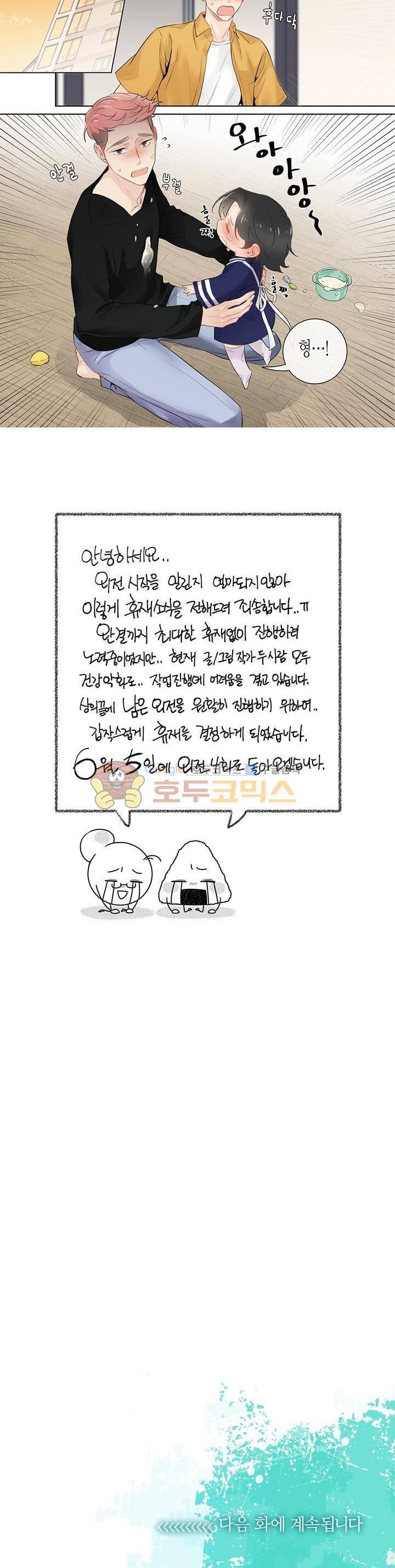 거의 사랑해 외전 3화 8