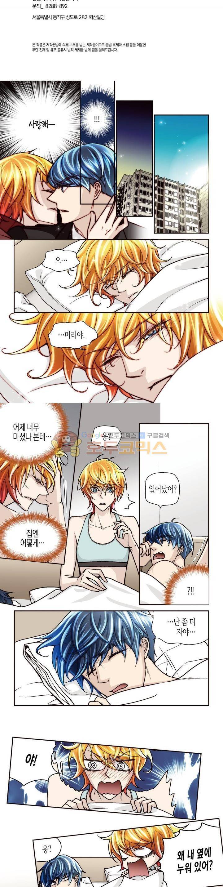 수상한 매니저 59화 2