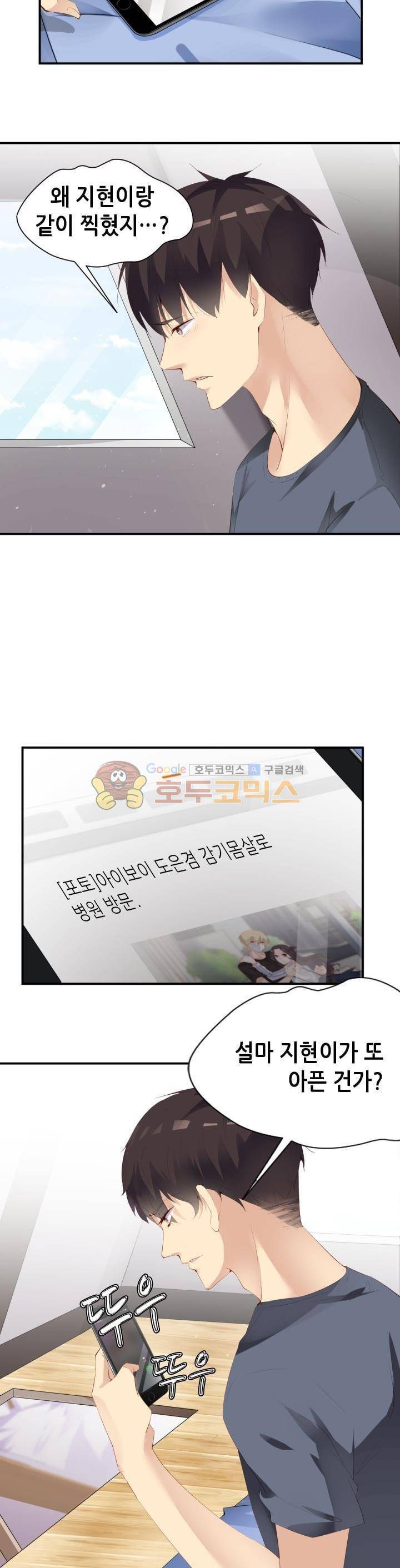 하늘 같은 남친 73화 2