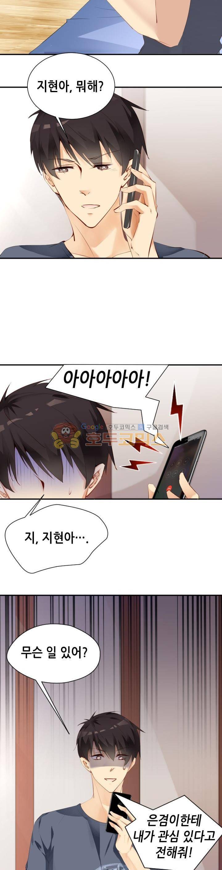 하늘 같은 남친 73화 3