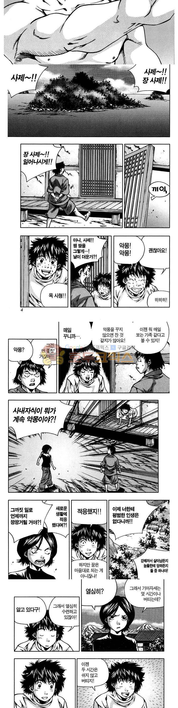 서울협객전 43화 2