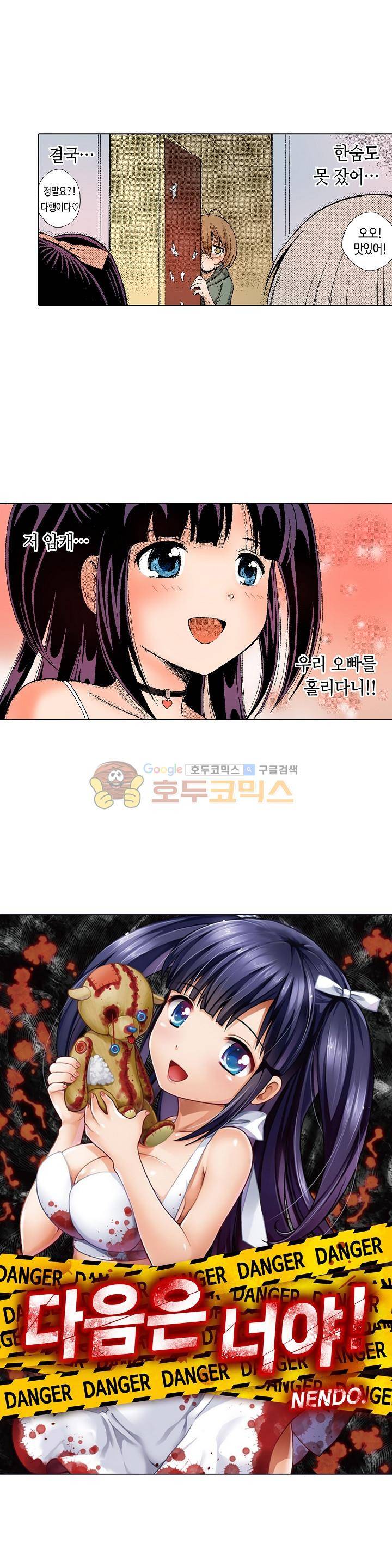 다음은 너야! 20화 1