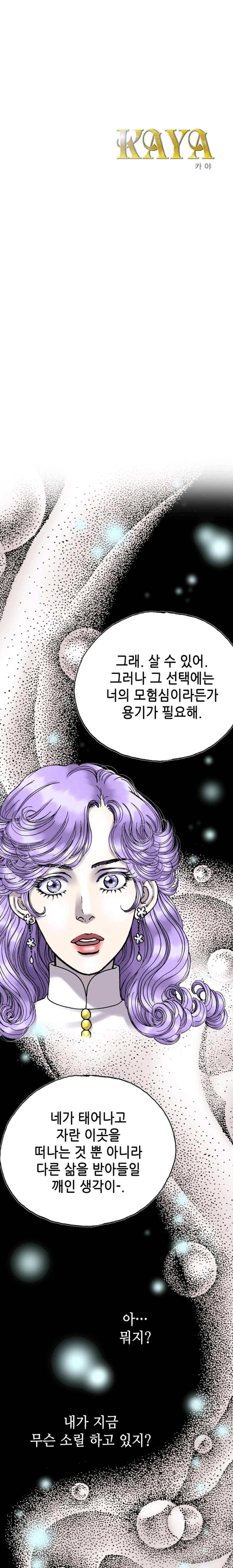 카야 78화 1