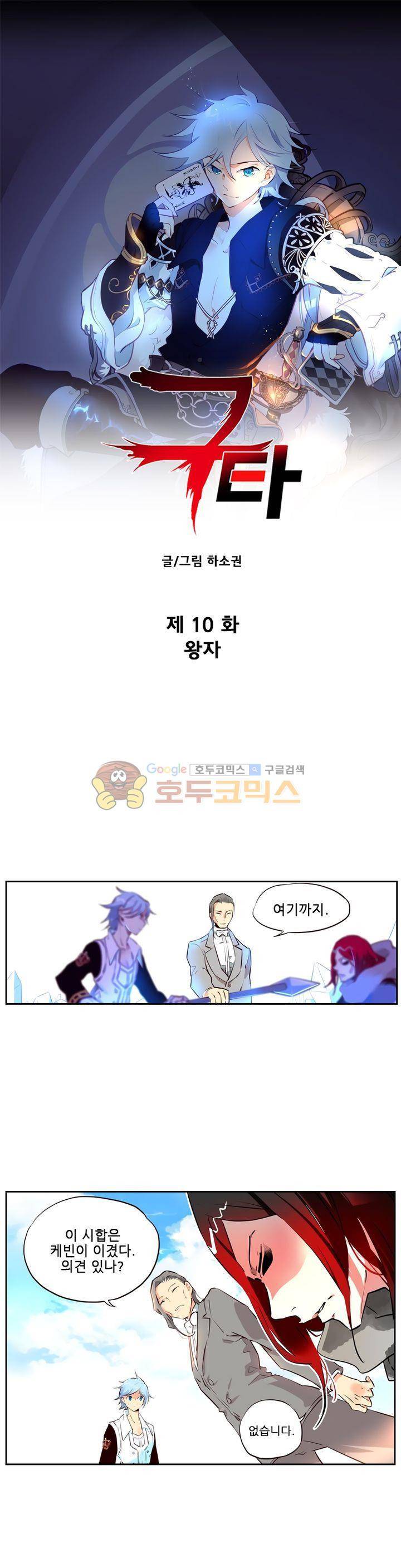 구타 10화 1
