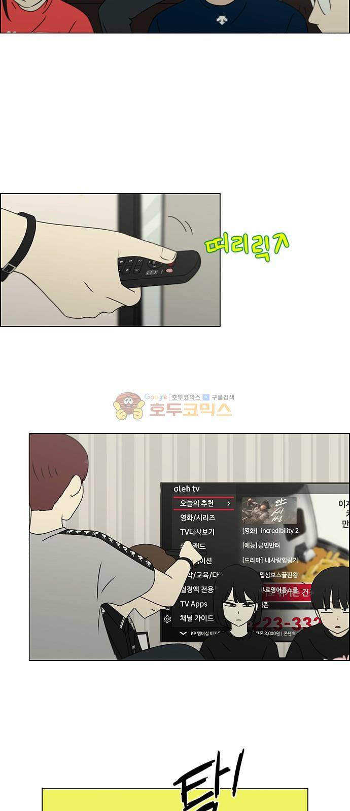 연애혁명 240화 - 우당탕탕 자림이네 (2) 4