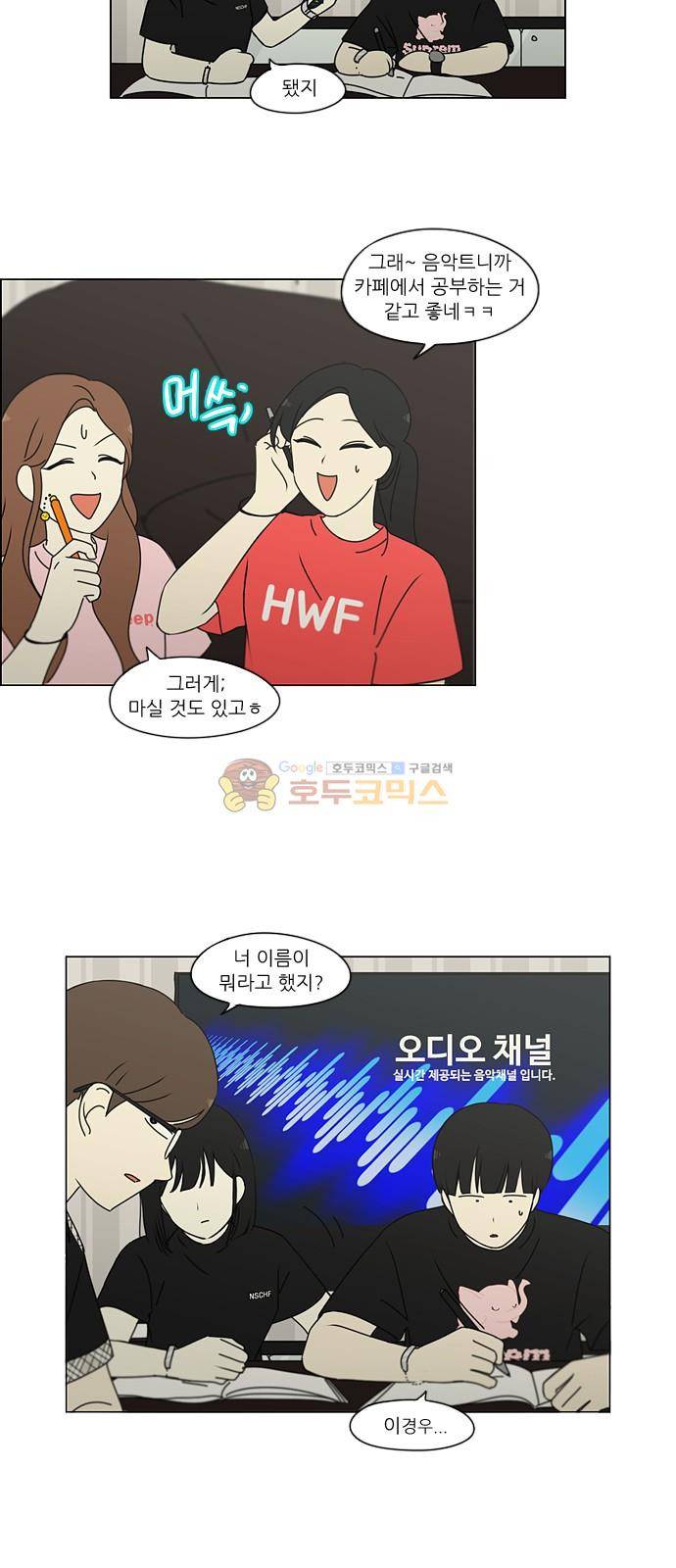 연애혁명 240화 - 우당탕탕 자림이네 (2) 9