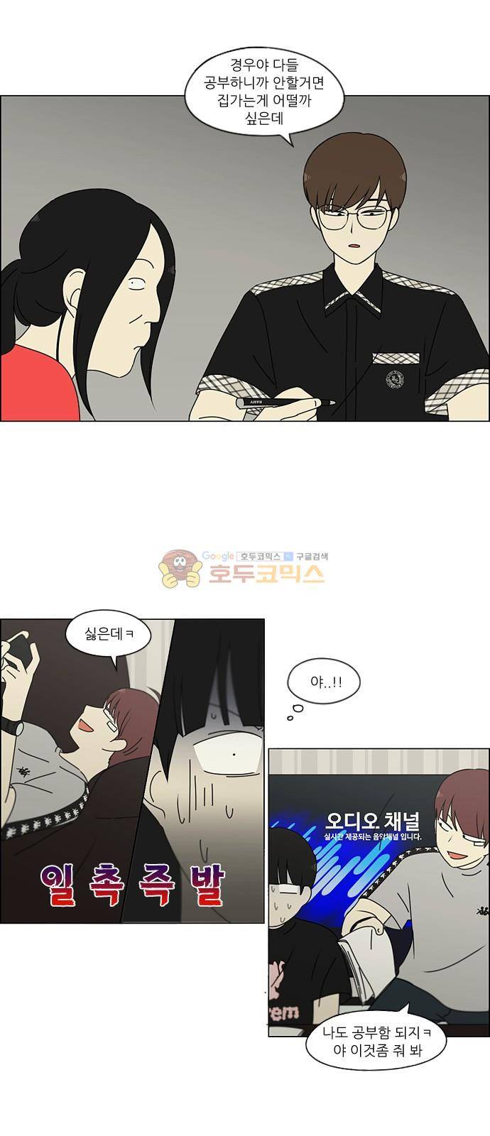 연애혁명 240화 - 우당탕탕 자림이네 (2) 10