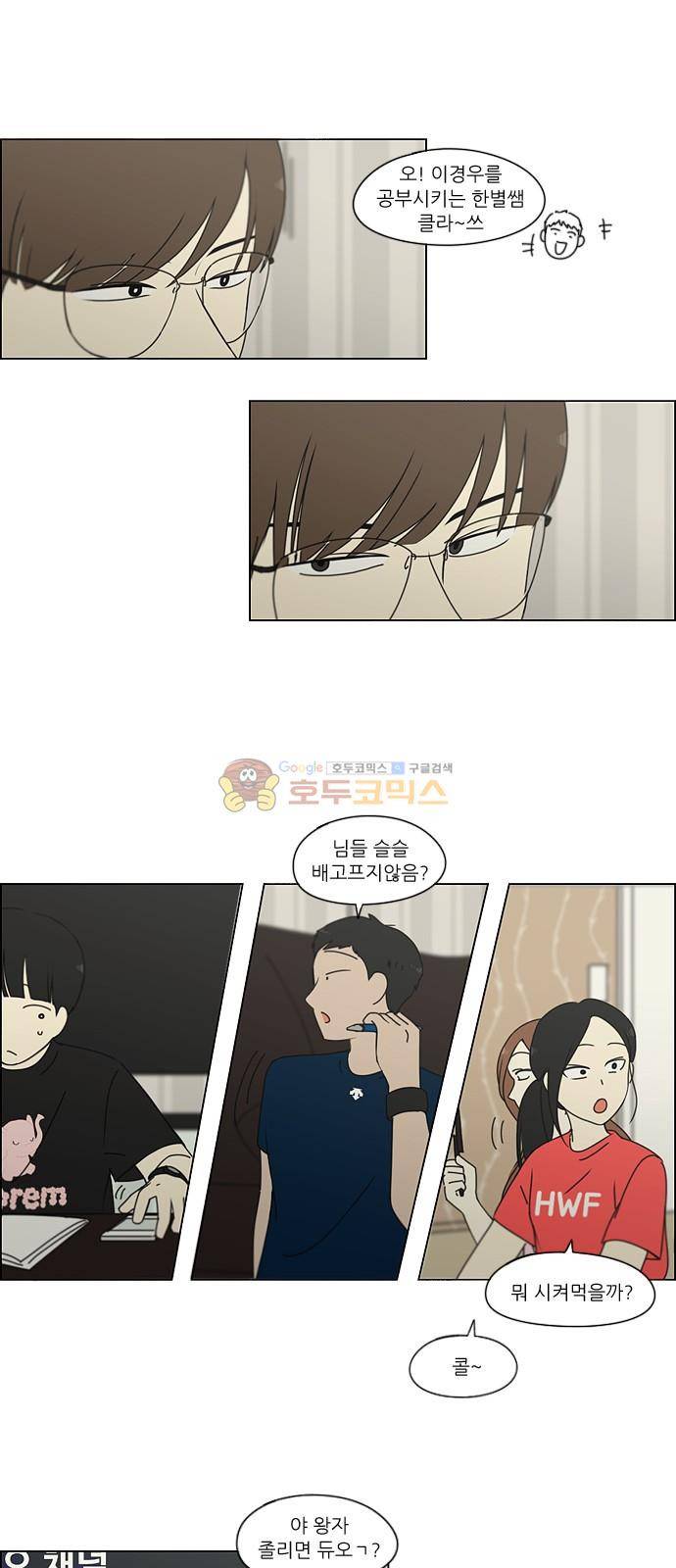 연애혁명 240화 - 우당탕탕 자림이네 (2) 11