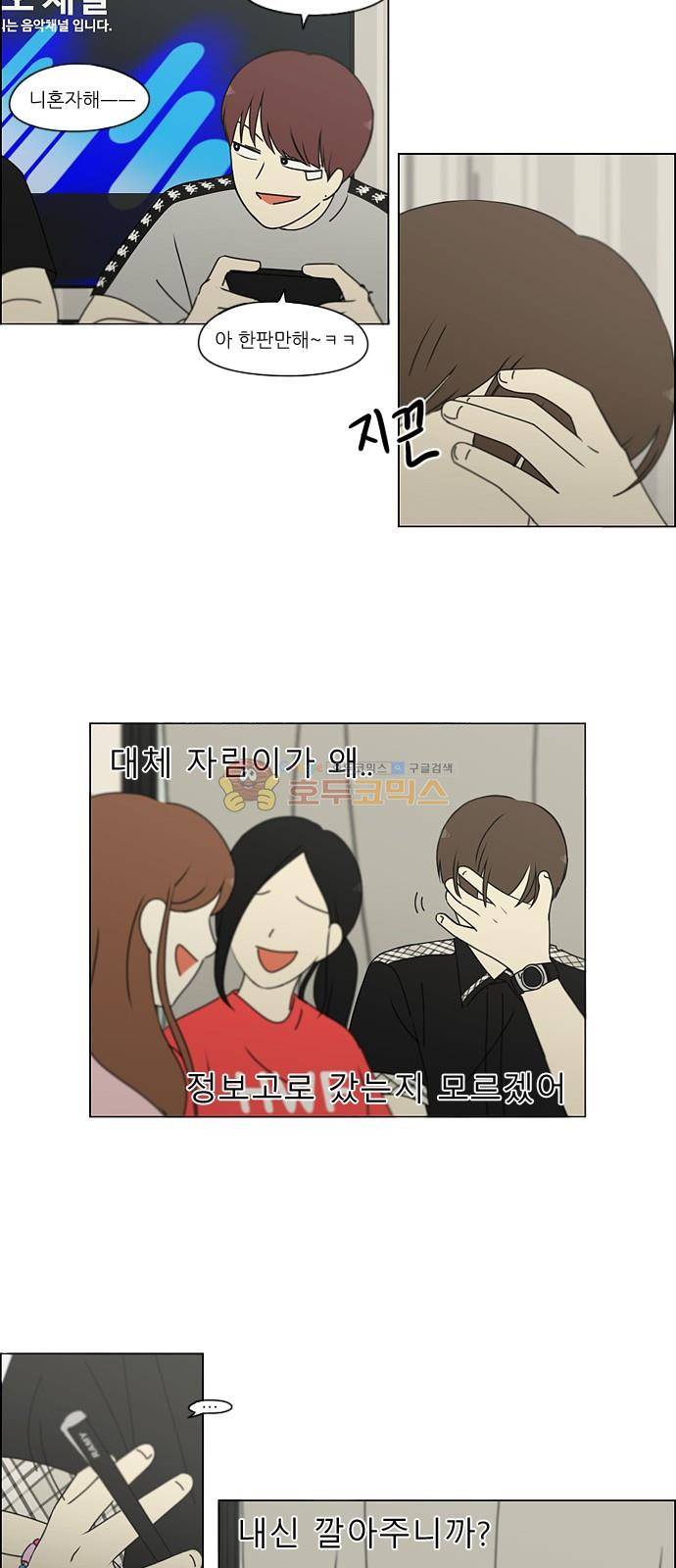 연애혁명 240화 - 우당탕탕 자림이네 (2) 12