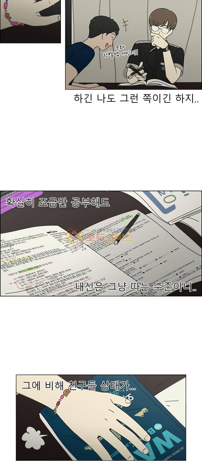 연애혁명 240화 - 우당탕탕 자림이네 (2) 13