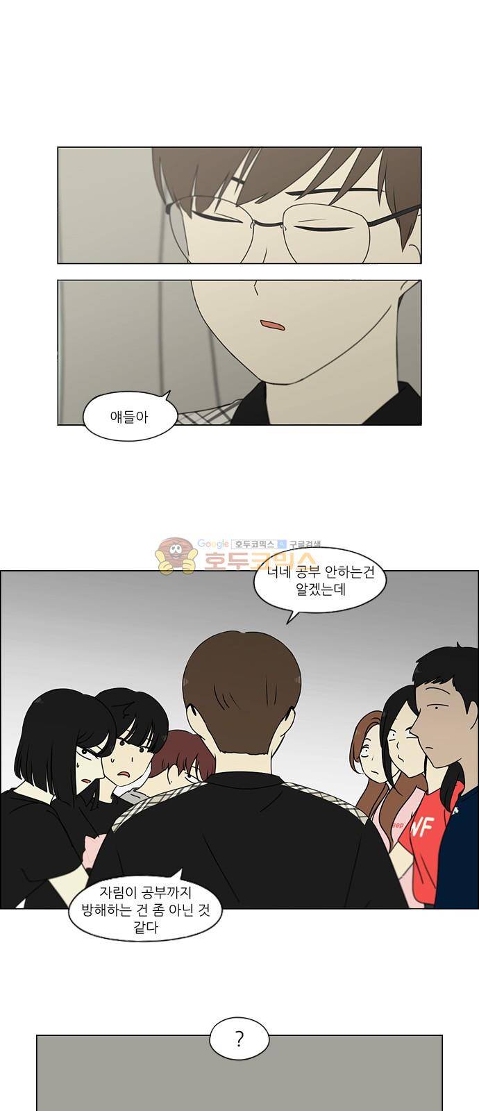 연애혁명 240화 - 우당탕탕 자림이네 (2) 14