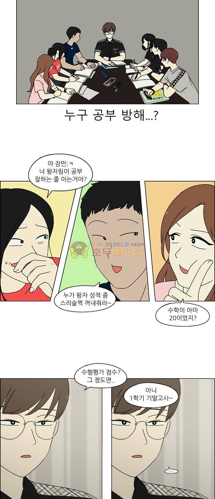 연애혁명 240화 - 우당탕탕 자림이네 (2) 15