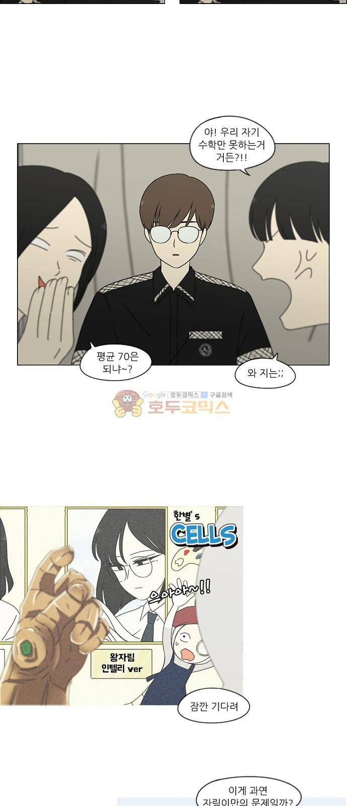 연애혁명 240화 - 우당탕탕 자림이네 (2) 16
